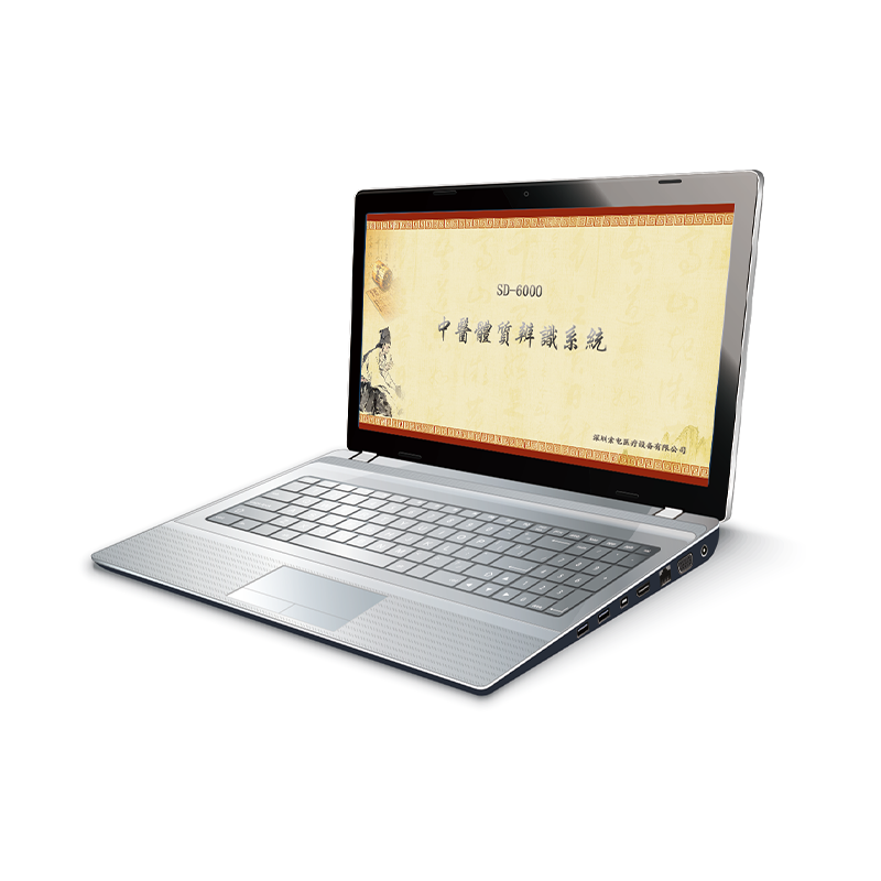 SD-6000 中医体质辨识仪 （便携版）