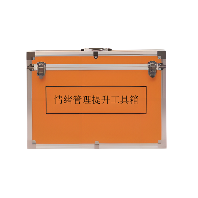 情绪管理提升工具箱