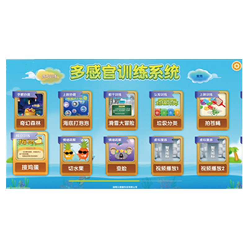 多感官情景互动系列