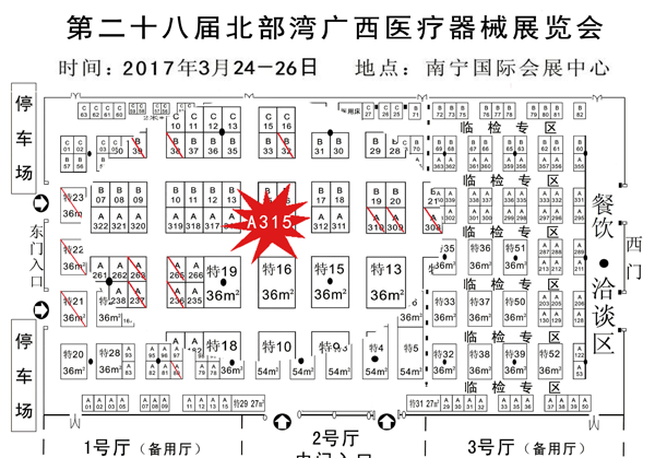 第二十八届北部湾广西医疗器械展览会（2017.3.24-2017.3.26）
