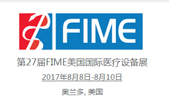 第27届美国国际医疗展 佛罗里达国际医疗展邀请函